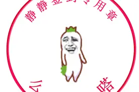 PS新手教程：趣味图章的制作图片