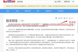 警惕打着自主招生的幌子，做高职单招的事儿图片