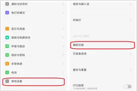 手机屏幕放大功能，你知道吗？快告诉你爸妈！图片