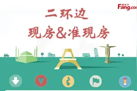 库存告急！二环边现房&准现房低至4557元/平图片