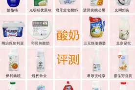 宝宝超爱喝的酸奶你选对了吗？28款热销酸奶横评图片