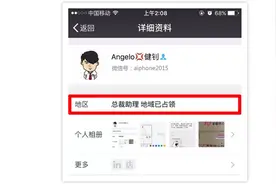 教你用iPhone手机修改微信地区名字，收藏了图片