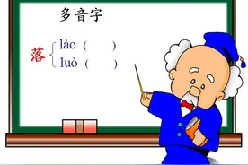 独家秘笈：史上最细易错多音字大全，果断为孩子收藏吧！图片