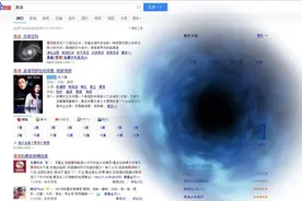 盘点百度搜索中那些带特效的趣味搜索关键词图片