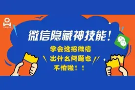 微信隐藏神技能！学会这招微信出什么问题都可以火速修复图片