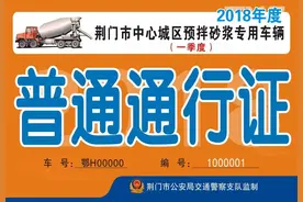 微通告丨关于办理2018年度 城区载货汽车进城通行证的通告图片
