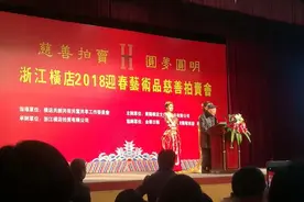 横店艺术品慈善拍卖会落幕 书画类拍品成交率达78%图片