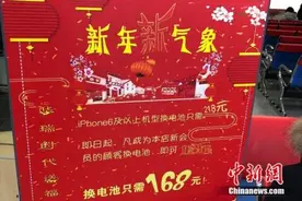 苹果“降速”手机可218元换电池了 不强制升系统图片