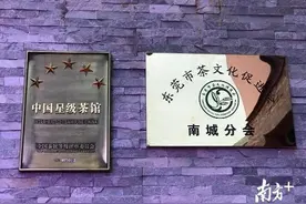 东莞茶促会南城分会成立，落户中国五星级茶馆图片