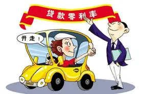 年前贷款购车热，一些事情要留心图片