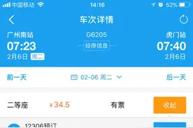 春运来临，网上订票坑人依旧图片
