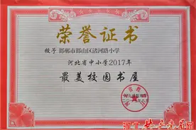 邯郸：渚河路小学喜获省“最美校园书屋”称号图片