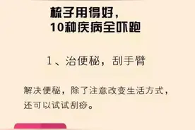 「健康」一把梳子相当于10个大夫，梳走10种疾病！快收好了！图片
