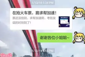 邀请好友真能加速? 网上抢票这些“操作”要留心图片