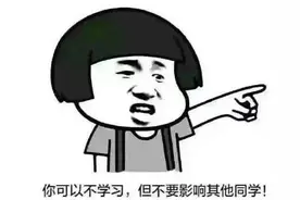 一大波教师表情包来了！上课就是这个样子的啊~图片