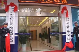 四川高速公路公安局六支队（分局）举行挂牌仪式图片