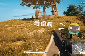 绝地求生：这个主播开了什么外挂？各位头条大军来鉴定下！