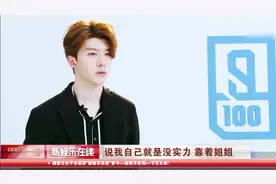 范丞丞拒绝接受姐姐范冰冰声援后台痛哭，观众不买账实力差惨被嘲视频封面