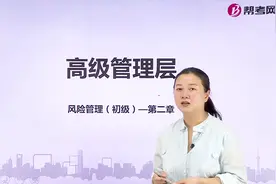 银行职业资格考试｜一起来了解高级管理层的相关职能