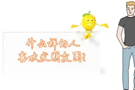 喜欢发朋友圈的都是什么人？第6种会是你发朋友圈的原因吗？