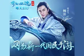 有颜更有料 杨洋亲身示范倩女幽魂手游四大特色图片
