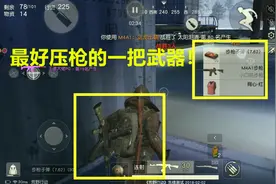 荒野行动难言x：最适合新手用的步枪，比M4后坐力还小视频封面
