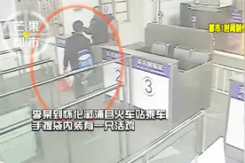 怀化溆浦：男子携活鸡上火车 不顾劝阻硬闯安检口视频封面