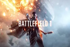 又是半天的上手训练？《战地1》的单人剧情或只有6关图片