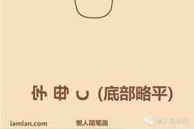 如何用懒方法画海贼王路飞图片