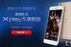 “美国队长”附身 vivo Xplay5旗舰版评测图片