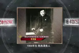 揭秘真实无间道——“中统特务”李茂堂的潜伏生涯图片