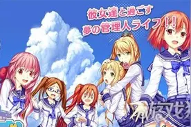 少女宿舍管理员 管理员大叔才是人生赢家图片