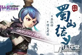 《新仙剑奇侠传》5月新版今日上线 四大新系统正式开启图片