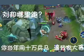 托马斯回旋刘禅！九键输入“tmsl”看看是啥？