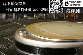 再不怕做家务 海尔新品扫地机T320S评测图片