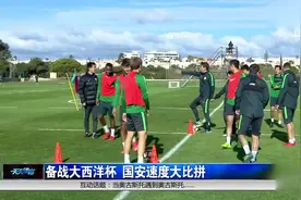 北京国安训练赛上演速度大比拼：胡延强的速度太快 韦世豪甘拜下风视频封面