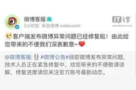 简讯：微博故障修复，已可正常发布消息图片