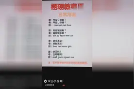 栩珝教粤语：你吃饭了吗怎么说？视频封面