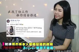 萝莉少女翻唱周董等你下课，遭本尊点赞转发评论：声音不错哦！视频封面