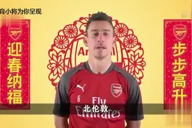 阿森纳众将中文拜年，火车票谁给报了 这口音我服视频封面