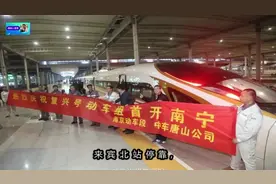 实拍！中国高铁复兴号终于来广西了，全车覆盖免费WiFi，太赞了！视频封面
