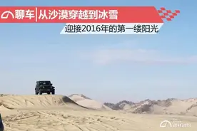 沙漠与冰雪之间的穿越是个男人都想来一次！图片