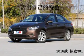图解2016款标致301尊贵版 活出自己的特色图片