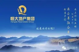 连创多个世界纪录的恒大地产，为什么不被花旗/中金看好?图片
