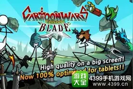 第28期好游推荐：《卡通战争2》火柴人的硝烟与战火图片