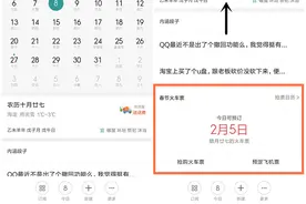 日历竟然也能提前抢票啦！盘点小米日历新玩法图片