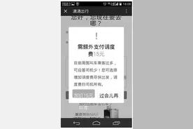 用滴滴叫来的出租车 不仅收调度费还不开发票图片