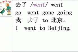 常用英语动词：去了went原形go过去分词gone