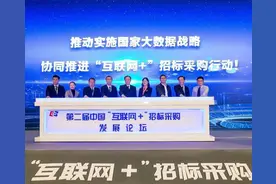 “互联网+”招标采购将深度融合发展图片