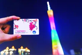 “广州城市旅游卡”发布 可刷卡坐车图片